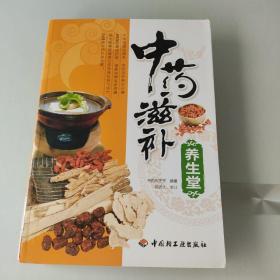 中药滋补养生堂
