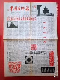 中国文物报2000年1月2日。（4版全）