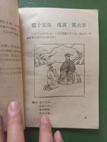 推背图点注评析