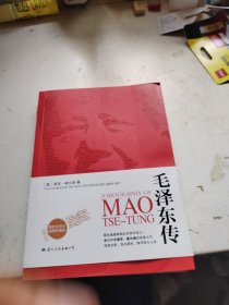 毛泽东传
