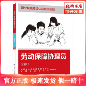 劳动保障协理员(四级)