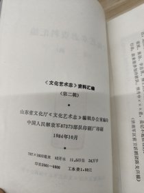 《文化艺术志》资料汇编