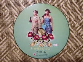 （VCD）采花香 三十四（二人转小品）