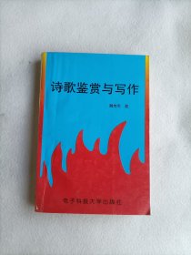 詩(shī)歌鑒賞與寫作