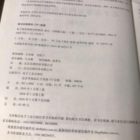 电子商务案例分析教程