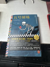 五号屠场读客彩条文库