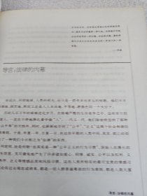 寻找法律的印迹：从古埃及到美利坚