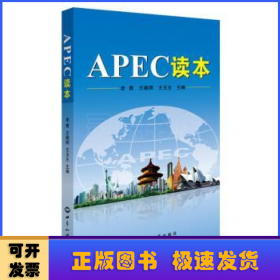 APEC读本