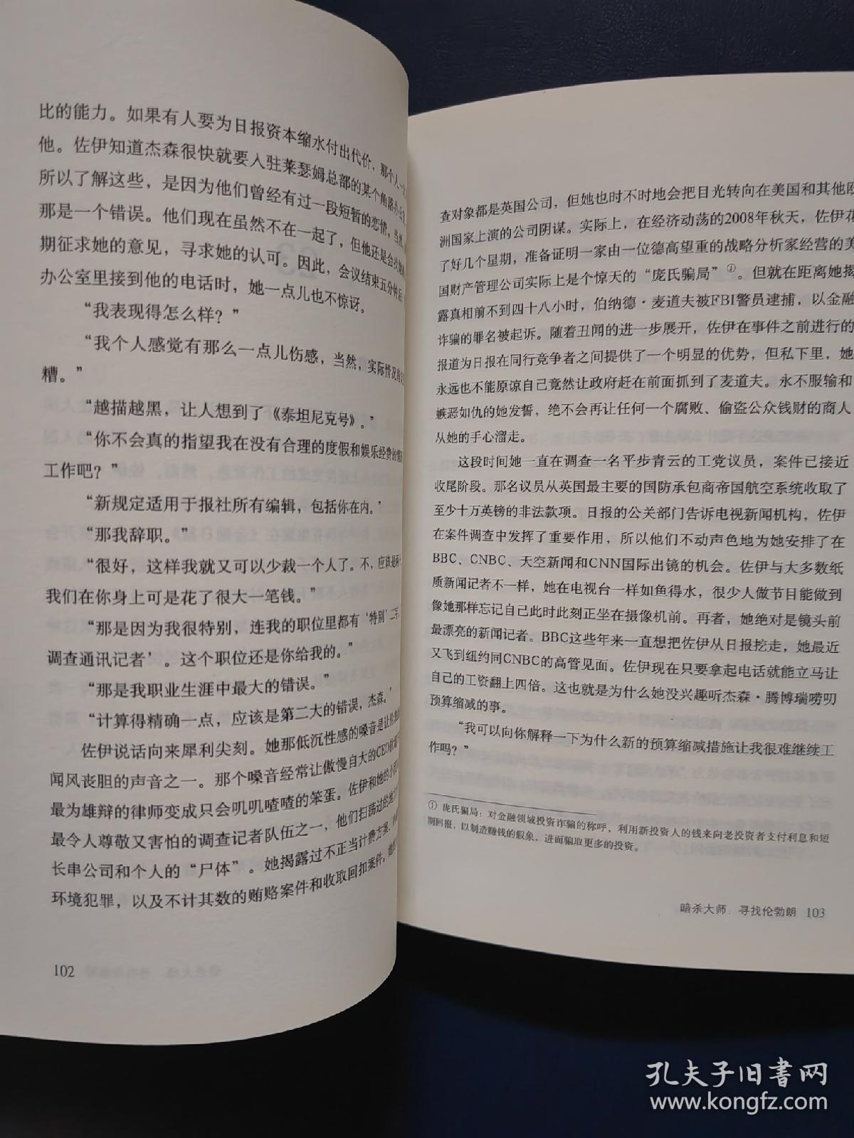 暗杀大师：寻找伦勃朗