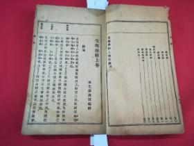 生理学粹（上卷）