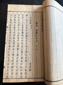 清康熙年“瀛州宫梦仁定山氏”刊《文苑英华选》存11册。刻印精良！宫氏文献史料。