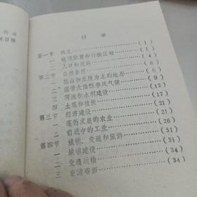 寒亭地理、高密地理、昌邑地理、临朐地理、昌乐地理、安丘地理(潍坊市中学地理乡土教材)6本合售