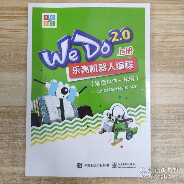 WeDo2.0 乐高机器人编程 （套装上下册）（适合小学一年级）