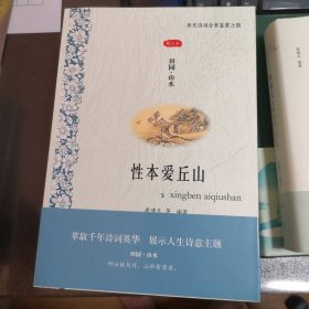 历代诗词分类鉴赏系列（全12册）01人生几何时（叙事•传奇）02悠悠百世后（咏史•怀古）03宁为百夫长（军旅•边塞）04性本爱丘山（田园•山水）05谁为表予心（感遇•言志）06西北有高楼（相思•爱情）07海内存知己（友谊•亲情）08举杯邀明月（饮酒•品茗）09火树银花合（节令•风俗）10似花还似非花（咏物•花鸟）11文章千古事（谈诗•论艺）12肠断白蘋洲（闺意•宫词）