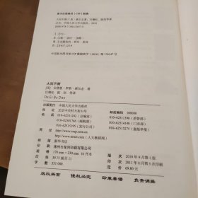 大而不倒：2010年全球政要和首席执行官争相阅读的金融危机启示录[美]安德鲁·罗斯·索尔金（Andrew Ross Sorkin）  著；陈剑  译；巴曙松中国人民大学出版社