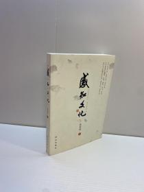 感知文化 【 张春雨 作者亲笔签赠本，保真！】【一版一印 9 品-95品+++ 正版现货 自然旧 多图拍摄 看图下单】