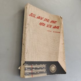 怎样装配收音机