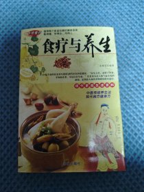 食疗与养生