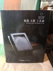 嘉德四季 2022年第60期拍卖会 瓷器玉器工艺品 北京 2022.3.29-30 总第2037期杂志(厚本)