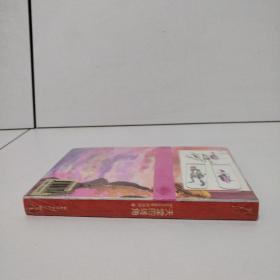 天堂的转角之一·命运交叉的城堡