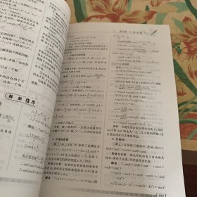 高中数学教材基础知识全解