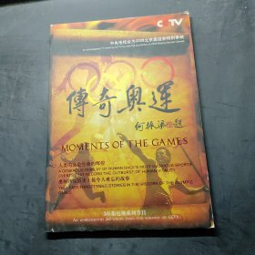 传奇奥运 DVD