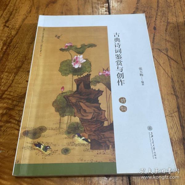 古典诗词鉴赏与创作