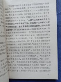 儒林群丑的讽刺画卷—评吴敬梓的《儒林外史》（1977年一版一印）