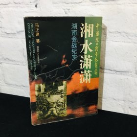 湖南会战