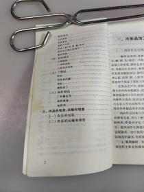 禽肉制品加工实用技术