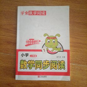 小学二年级数学同步阅读