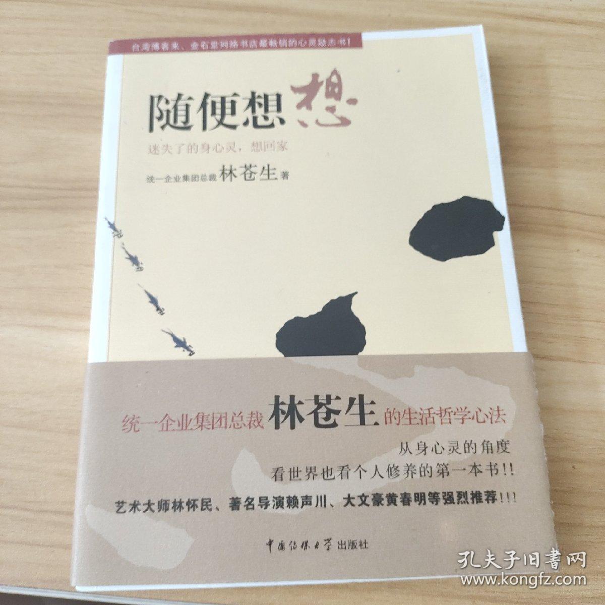 随便想想：迷失了的身心灵，想回家