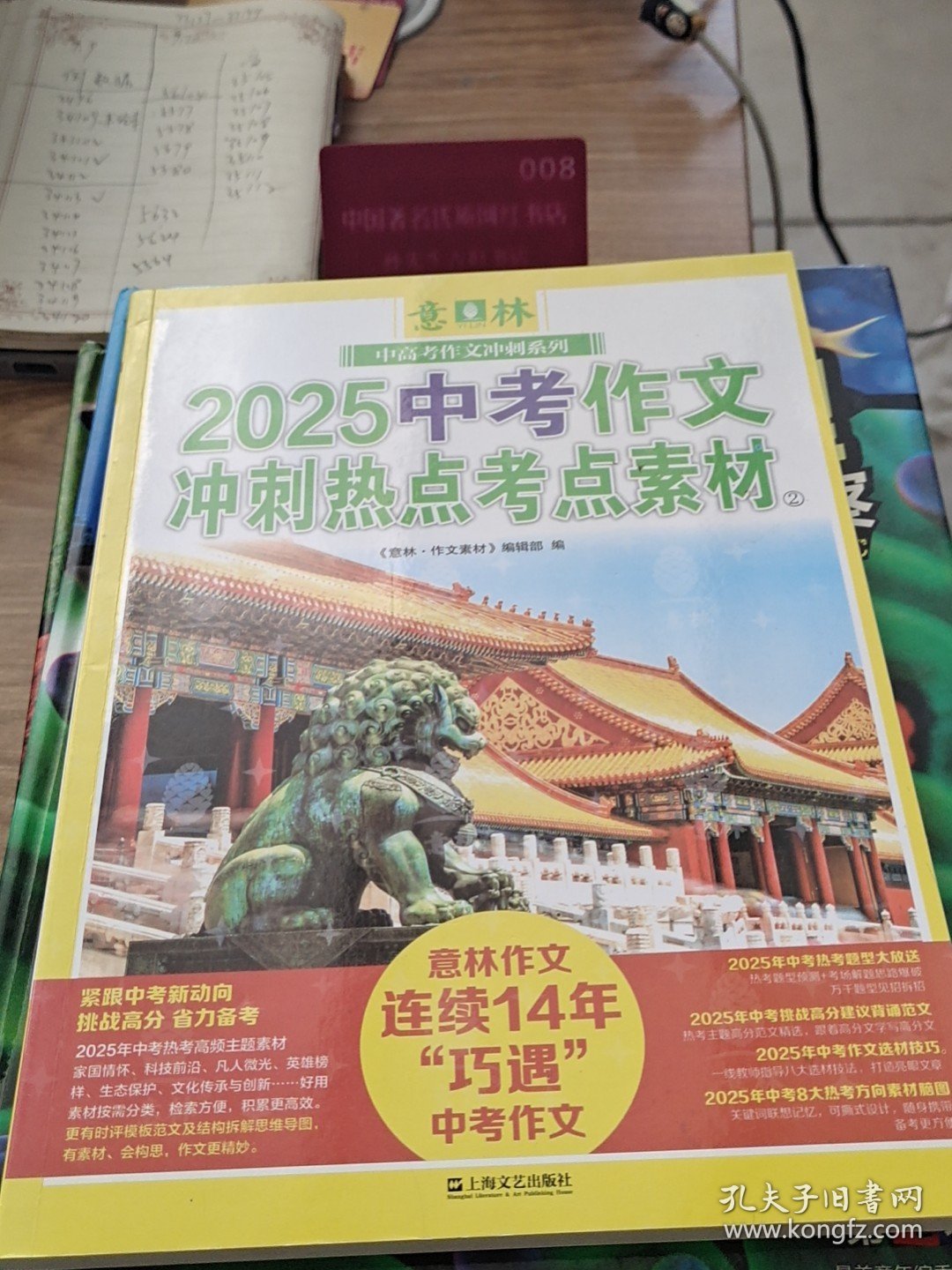 2025中考作文冲刺热点考点素材 2