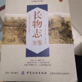 长物志全鉴