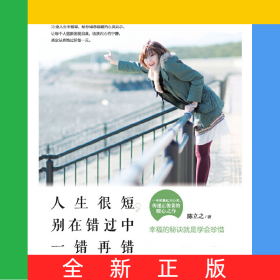人生很短别在错过中一错再错