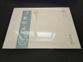中国博物馆 2024 3