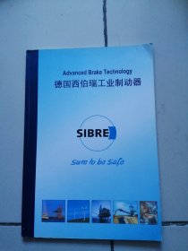 【样品样本类】德国西伯瑞工业制动器 产品参数及样本