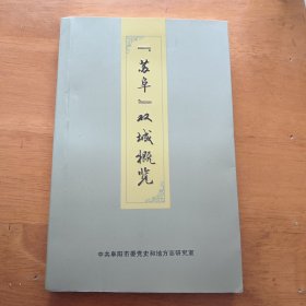 （苏阜）双城概览 品好
