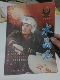 水晶石1986.10