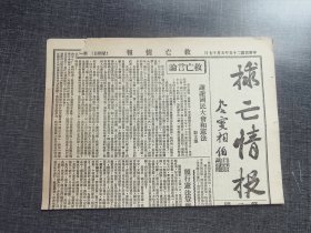 救亡情报第二期，《谢谢国民大会和宪法》，共产党早期刊物