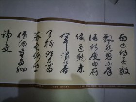 岳佐泉 书法（背面是出版社简介）长条形，按原折痕折叠邮寄。