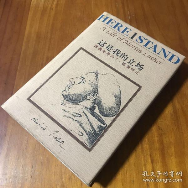 这是我的立场：改教先导马丁·路德传记