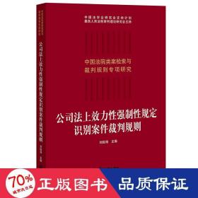 公司法上效力性强制性规定识别案件裁判规则