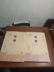 堪舆：古今图书集成术数丛刊