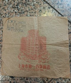 上海市第一百货商店包装纸