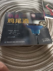 实物拍照：情迷鸡尾酒