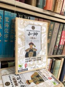 和珅其人