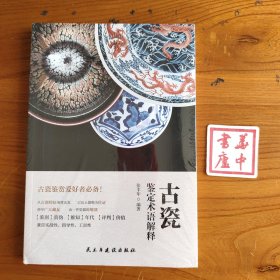 古瓷鉴定术语解释