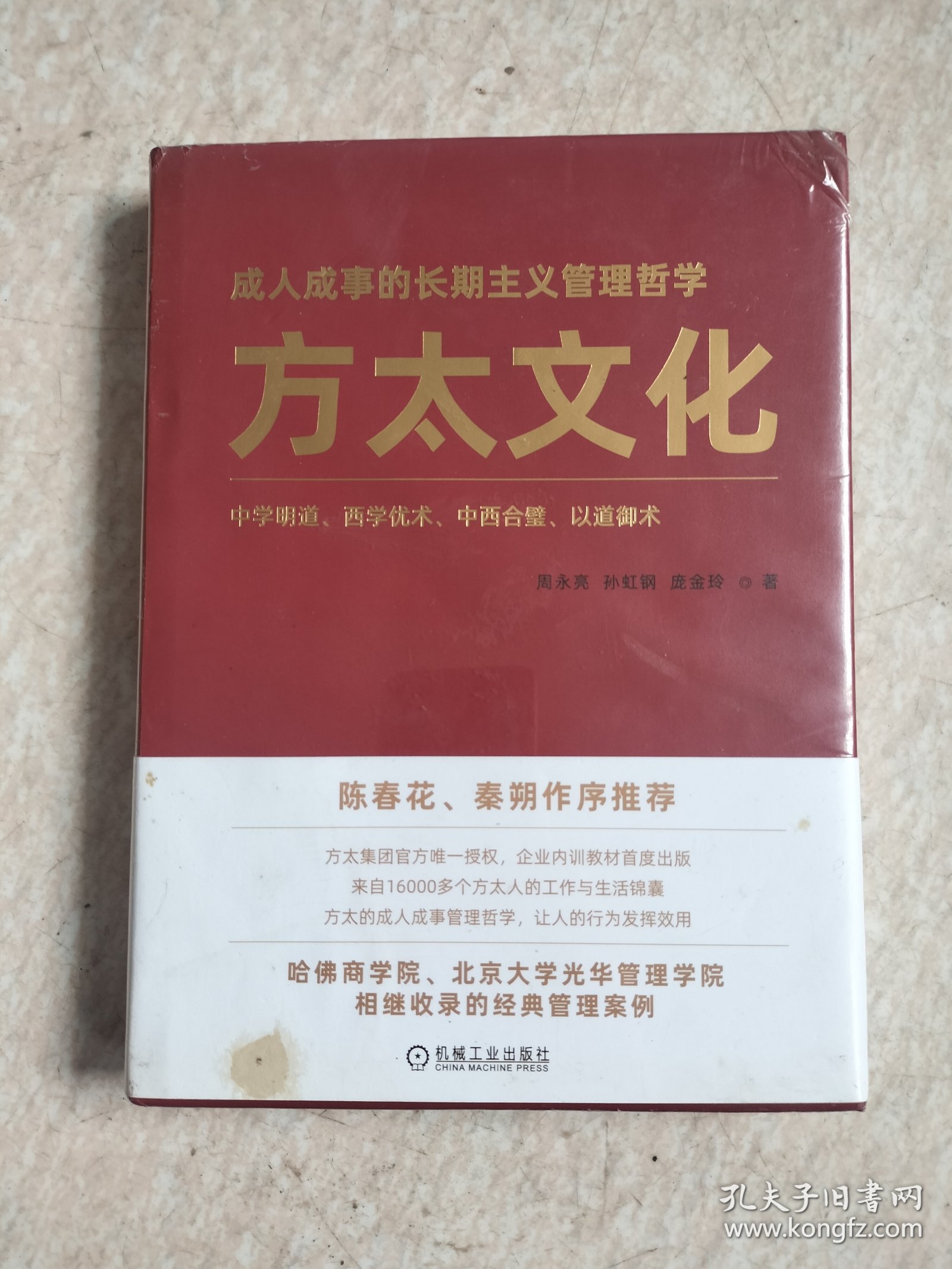 方太文化 全新未拆封，有点黄斑。