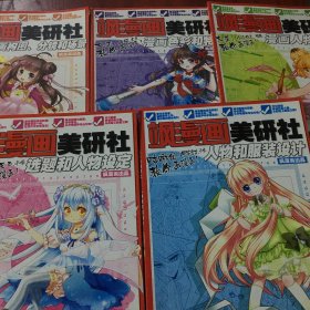 飒漫画美研社 选题和人物造型、人物和服装设计、漫画人物造型、漫画色彩和特效、漫画构图分镜和场景